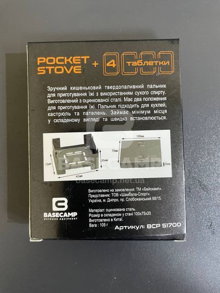 Твердопаливний пальник BaseCamp Pocket Stove з набором сухого пального, 4 таблетки (BCP 51700)